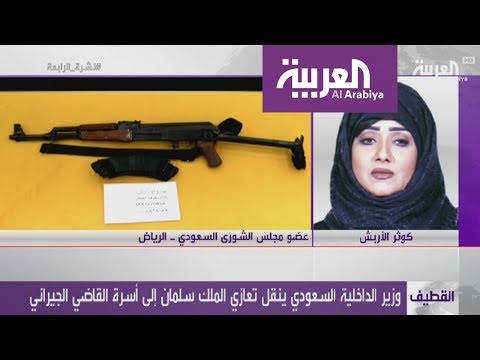 شاهد الأربش تتعجّب من صمت الإعلام على قتل الجيراني