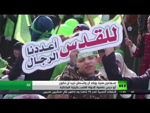 شاهد هنية يؤكّد أنّ قرار ترامب يمثّل جزءًا من مخطط خطير