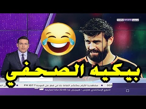 شاهد غيرارد بيكيه يخوض تجربة جديدة بدخوله عالم الصحافة