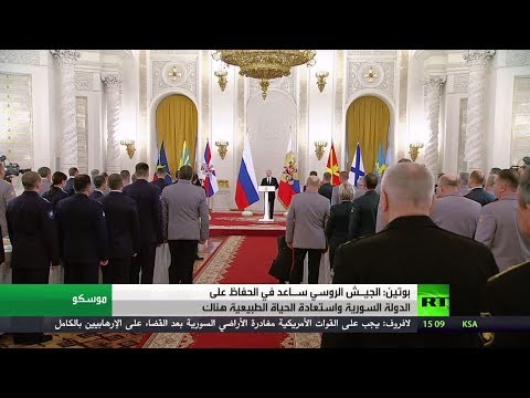 شاهد بوتين يساعد الحفاظ على الدولة السورية