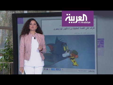 شاهد معاقبة طفلة محجبة وقصة توم وجيري