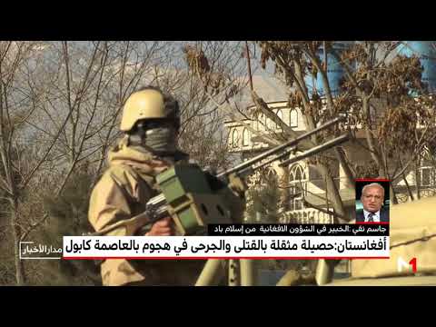 شاهد حصيلة مثقلة بالقتلى و الجرحى في هجوم متطرّف في كابول