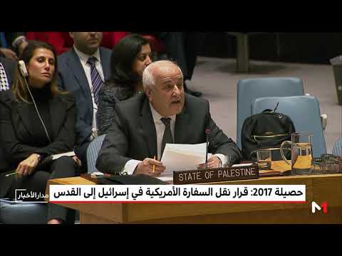 شاهد قرار نقل السفارة الأميركية إلى القدس أبرز أحداث 2017