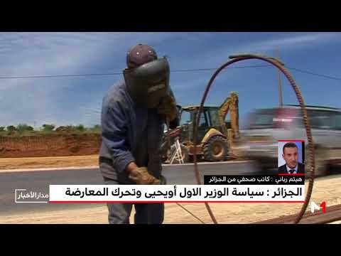 بالفيديو أهم تأثيرات سياسة رئيس الوزراء أويحيى