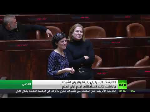 قانون يحد من صلاحيات الشرطة في إسرائيل