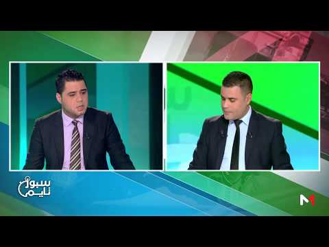 شاهد نقاش بين العواملة وبسام النجار حول هزيمة حسنية أغادير أمام الدفاع الجديدي