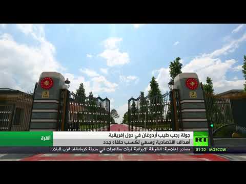 شاهد جولة أردوغان الأفريقية أهداف ونتائج