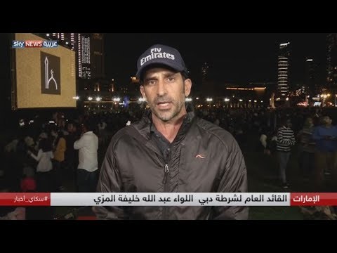 شاهد لقاء مع القائد العام لشرطة دبي اللواء عبدالله خليفة المري