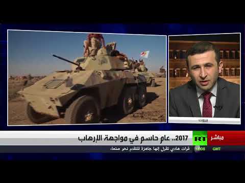 شاهد 2017 عام حاسم في مواجهة الإرهاب