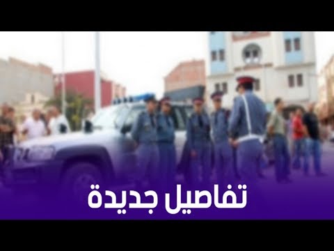 شاهد تفاصيل جديدة في قضية الشرطي الذي قتل زوجته في بنصالح