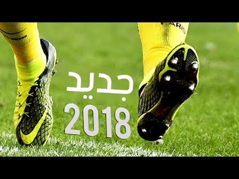 أجمل مهارات كرة القدم في العام 2018