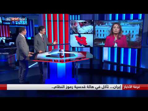 شاهد تآكل في هالة قدسية رموز النظام إيران