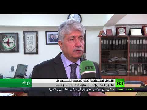 شاهد رفض فلسطيني لـ قانون القدس