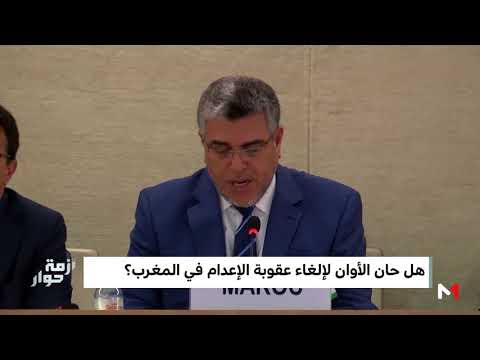 شاهد الإعدام في المغرب بين مطالب بالإلغاء ومدافع عن الإبقاء