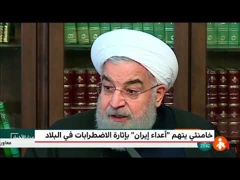 شاهد خامنئي يتهم أعداء إيران بإثارة الاضطرابات في البلاد