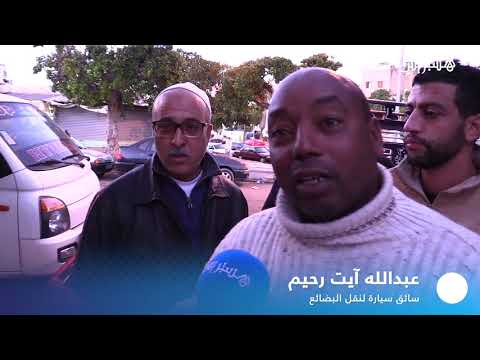 شاهد مهنيو نقل البضائع يشتكون منع الباراشوك