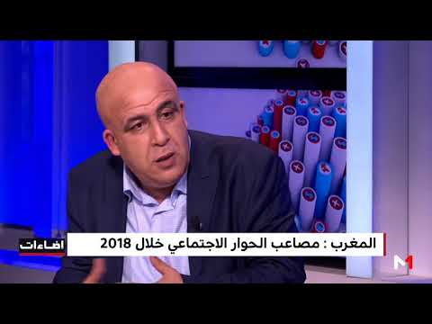 شاهد محتات الرقاص يؤكد أن السلم الاجتماعي في المغرب له ثمن