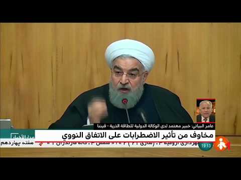 عامرالبياتي يتحدث عن المخاوف من تأثير الاضطرابات على الاتفاق النووي مع إيران