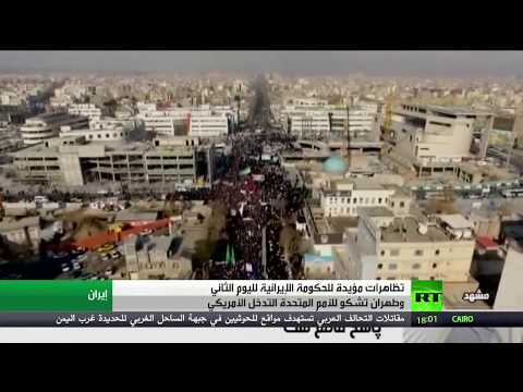 بالفيديو طهران تشكو للأمم المتحدة التدخل الأميركي