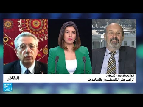 شاهد ترامب يحاول ابتزاز الفلسطينيين بالمساعدات