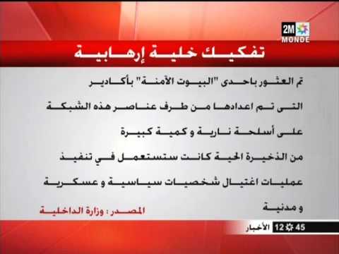 المخابرات تفكك أخطر خلية متطرفة