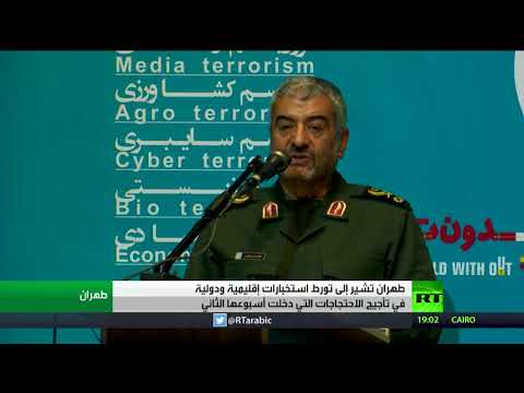 شاهد طهران تتهم أجهزة استخبارات أجنبية بالوقوف وراء الاحتجاجات