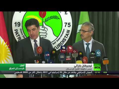 شاهد نيجرفان بارزاني ينفي اتهامات طهران