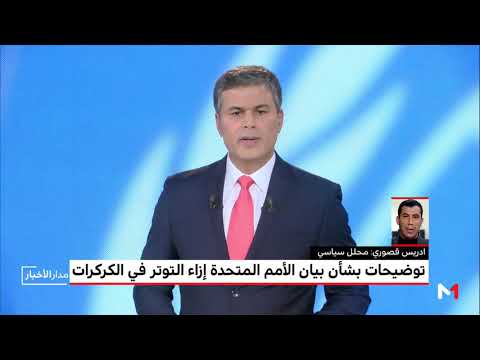 شاهد ما المتوقع من المنتظم الدولي إزاء انتهاكات البوليساريو