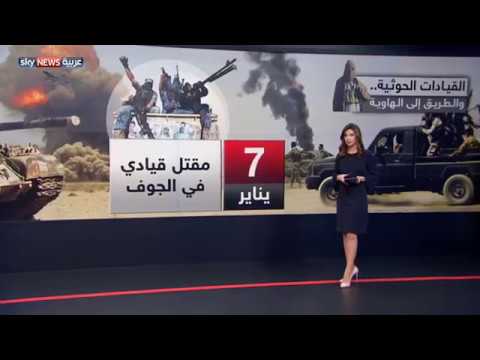 شاهد القيادات الحوثية والطريق إلى الهاوية