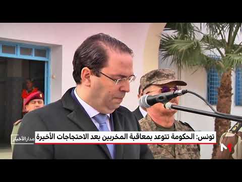 شاهد الحكومة تتوعد بمعاقبة المخربين بعد الاحتجاجات الأخيرة