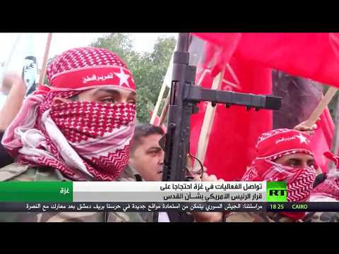 الاحتجاجات ضد قرار ترامب مستمرة في غزة