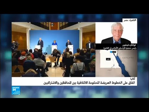 بالفيديو الخطوط العريضة للحكومة الائتلافية في ألمانيا
