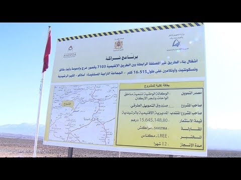 شاهد تعزيز البنيات التحتية الطرقية في جماعتي إملاغو وتاديغوست