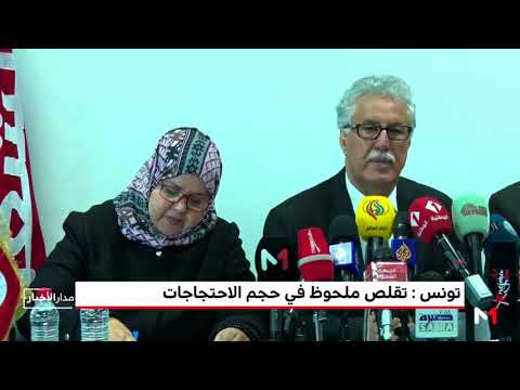 شاهد تقلّص ملحوظ لحجم الاحتجاجات في تونس