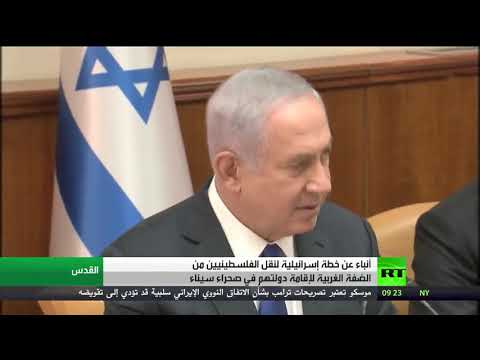 شاهد إسرائيل تريد نقل الفلسطينيين إلى سيناء المصرية