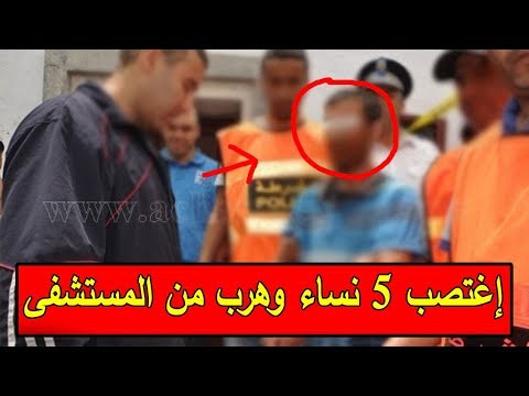 شاهد كيف تم اعتقال مغتصب 5 نساء