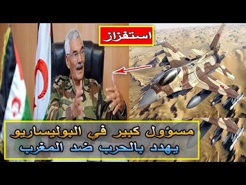 شاهد مسؤول كبير في البوليساريو يهدد بالحرب ضد المغرب