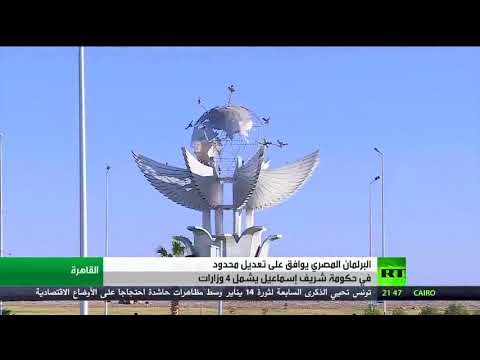 بالفيديو تنفيذ تعديل وزاري محدود في مصر