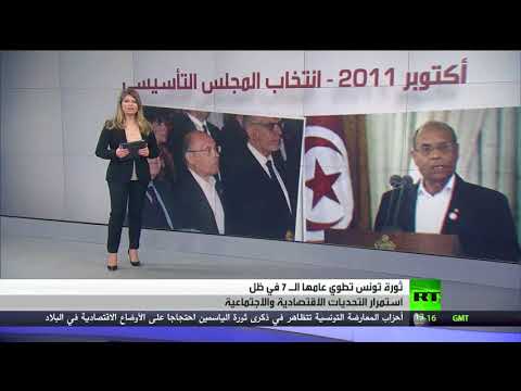 بالفيديو 7 سنوات على ثورة تونس