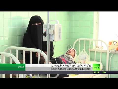 شاهد تحذيرات دولية من انتشار الدفتيريا في اليمن