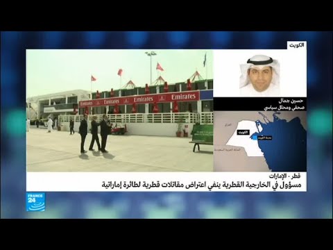 شاهد قطر تنفي اعتراض مقاتلات قطرية لطائرة مدنية إماراتية