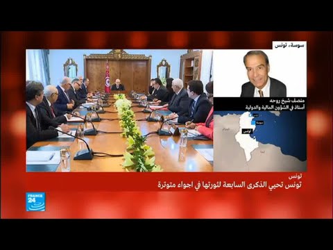 شاهد مدى إمكانية تحقيق مطالب المتظاهرين في تونس
