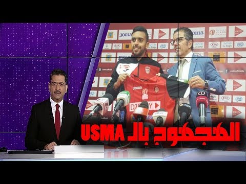 شاهد اتحاد العاصمة الجزائري يتعاقد مع المغربي رضا الهجهوج
