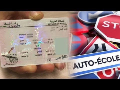 شاهد نظام جديد لحجز مواعيد امتحان الحصول على رخصة السياقة