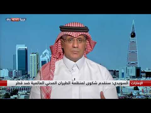 بالفيديو تصرف قطر يهدد الملاحة المدنية الدولية