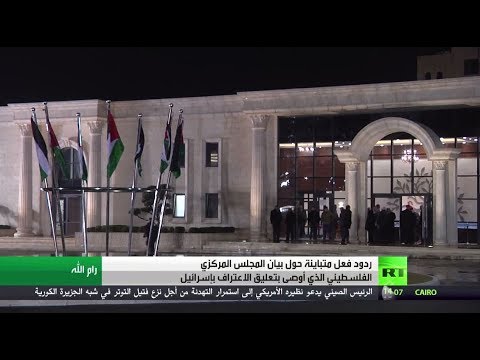 بالفيديو فلسطين ودعوات لتنفيذ قرارات المجلس المركزي