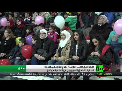 مساعدات من إنغوشيا لأطفال سوريين