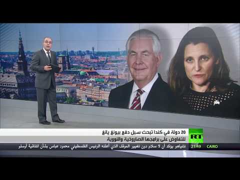 لقاء في كندا لزيادة الضغط على بيونغ يانغ