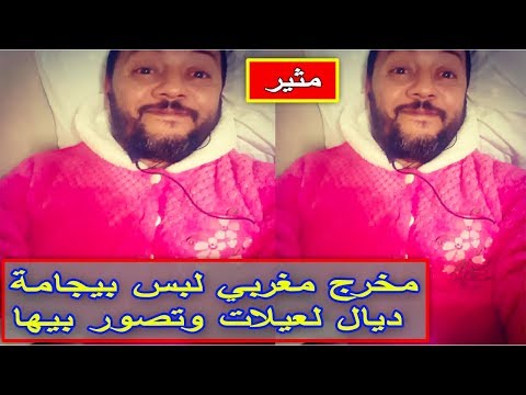 شاهد مخرج شهير بملابس النوم ومتابعوه يعلقون على الفيديو