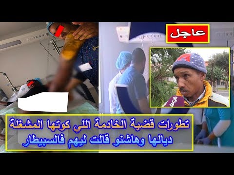 شاهد بالفيديو خادمة عذبتها مشغلتها في حالة نفسية صعبة